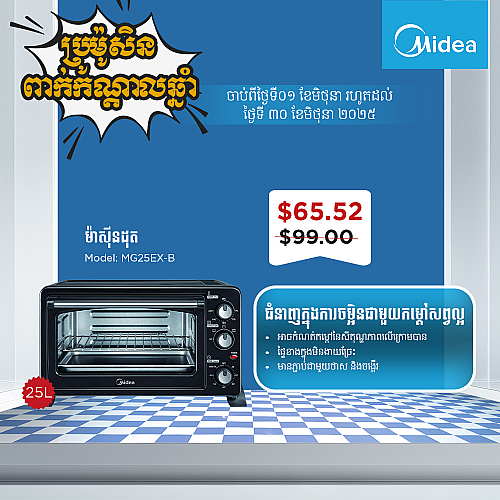 Midea Toaster Oven (25L,1500W)